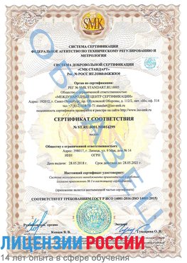 Образец сертификата соответствия Котельниково Сертификат ISO 14001
